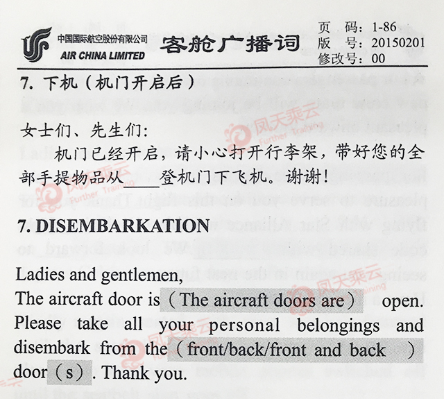 中国国际航空客舱广播词