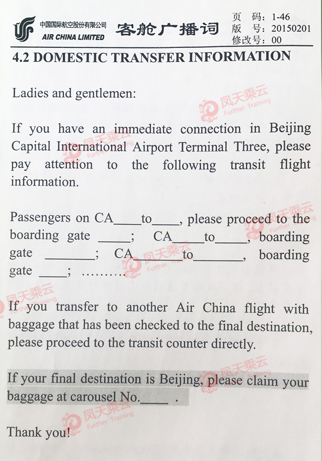 中国国际航空客舱广播词